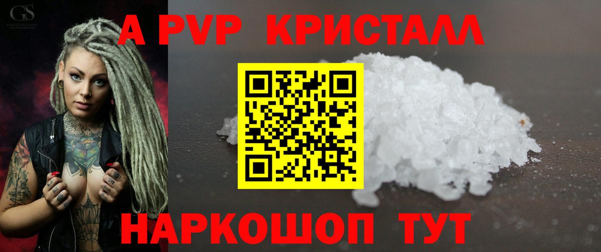 A-PVP СК КРИС  Вход с VPN  Альфа ПВП крисы CK  купить   Волхов  А ПВП кристаллы 