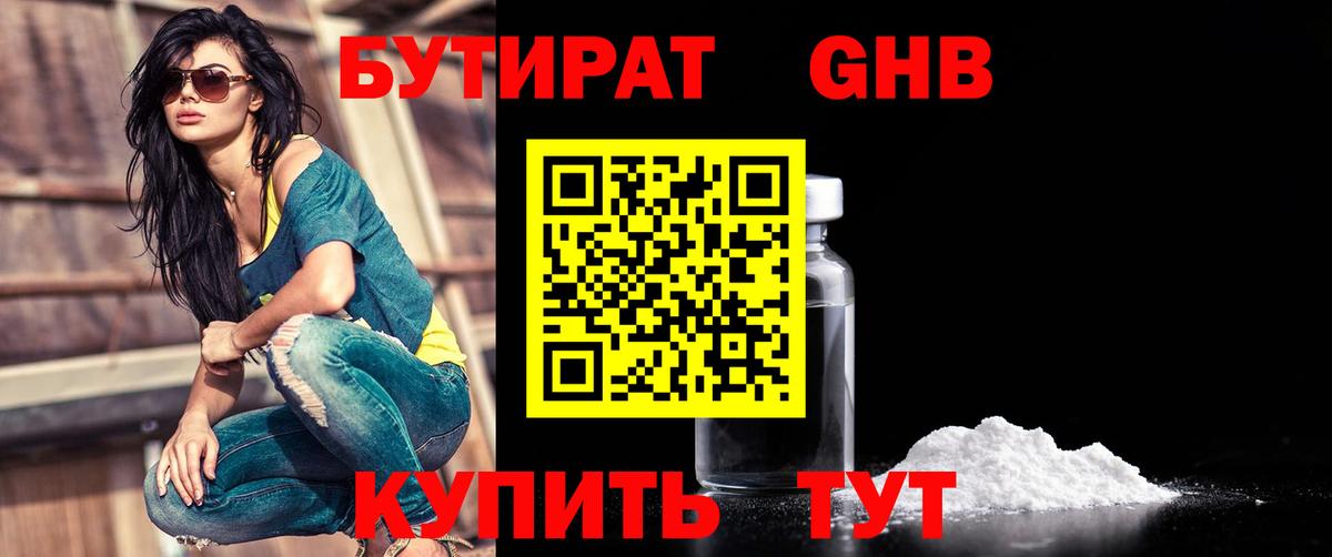 Бутират оксана Волхов