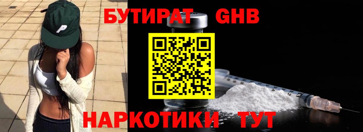 БУТИРАТ BDO  Вход с VPN  Волхов 