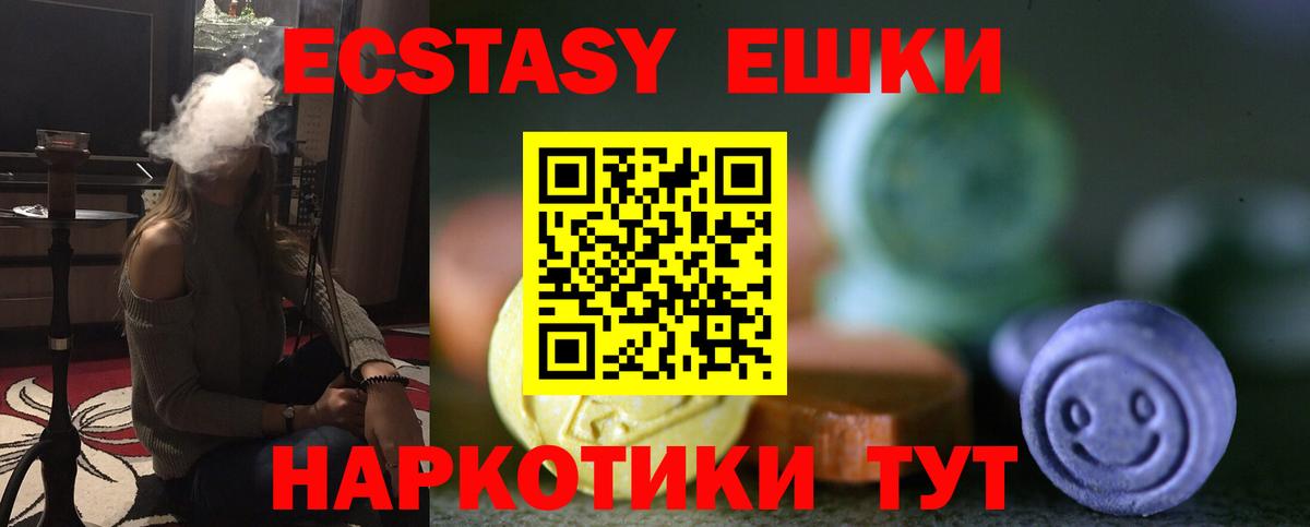 Экстази  Ecstasy 280 MDMA  Вход с VPN  Экстази Punisher  Волхов 