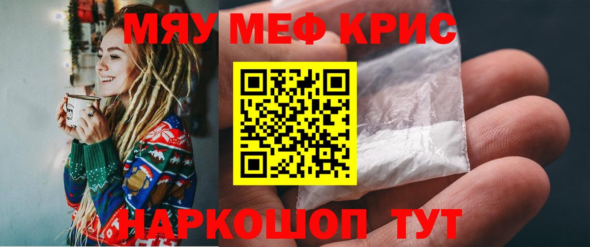 Волхов  МЕФ мука  Вход с VPN  МЕФ кристаллы 